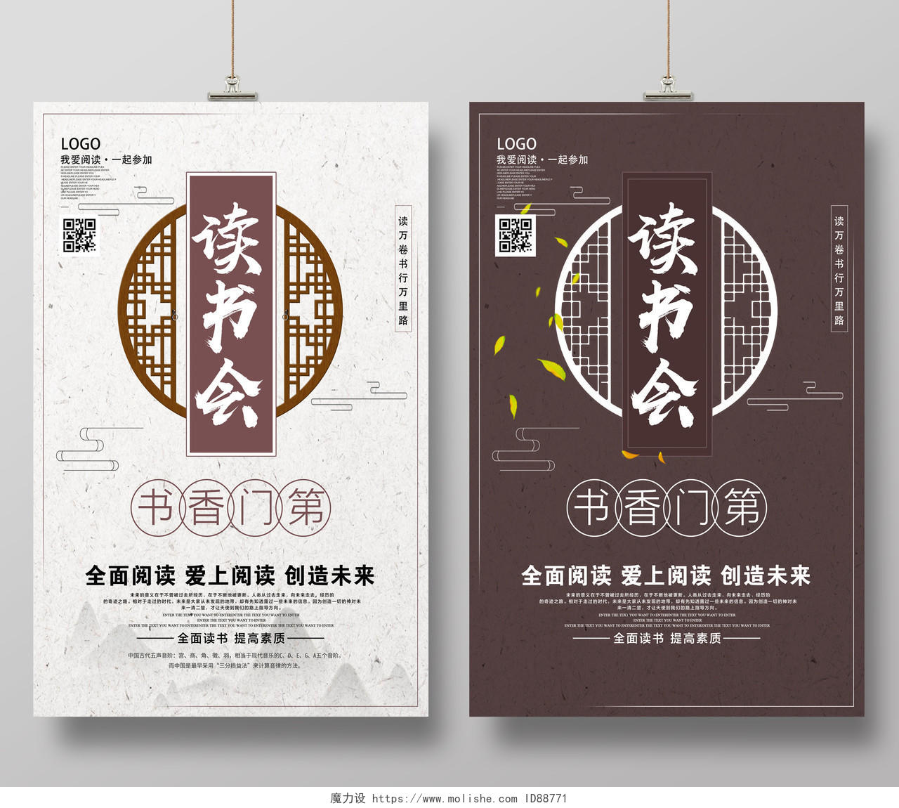 阅读中国风读书会读书日海报设计